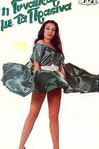 Η γυναικάρα με τα πράσινα (1985)