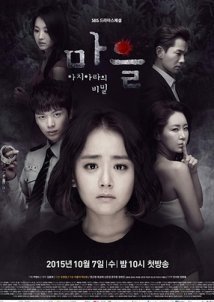 Maeul: Achiaraui Bimil / The Village: Achiara's Secret (2015) TV Series