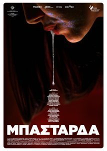 Μπάσταρδα / Bastarda (2022)