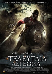 The Last Legion / Η Τελευταία Λεγεώνα (2007)