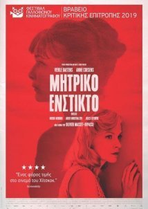 Μητρικό Ένστικτο / Mothers' Instinct / Duelles (2018)