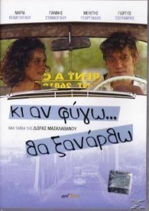 Κι Αν Φύγω... Θα Ξανάρθω (2005)