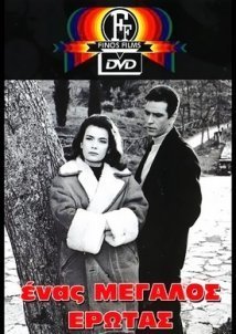 Ένας Μεγάλος Έρωτας (1964)