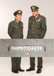 Παρουσιάστε! (2020)