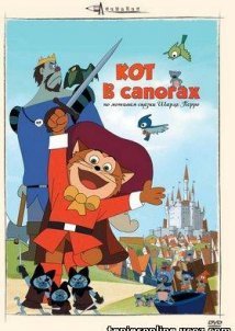 Nagagutsu o haita neko / Ο Παπουτσωμένος γάτος (1969)