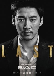 Last / Laseuteu (2015)