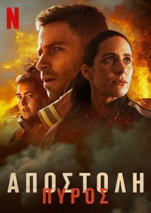 Under Fire / Onder Vuur (2021)