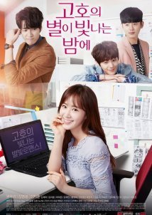 Gogh, the Starry Night (2016)