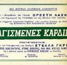 Ραγισμένες καρδιές (1945)
