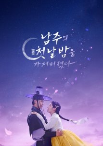 The First Night with the Duke (2025)