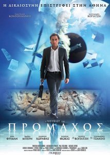 The First Line / Πρόμαχος (2014)