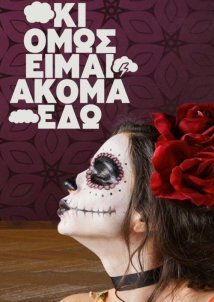 Κι όμως είμαι ακόμα εδώ (2022)