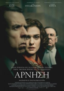 Denial / Άρνηση (2016)