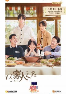 Go Ahead / Yi jia ren zhi ming (2020)