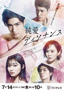 Love Dissonance (2022)