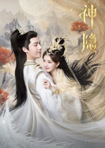 The Last Immortal / Shen Yin (2023)