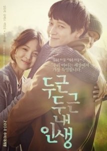 My Brilliant Life / Doo-geun-doo-geun nae-in-saeng (2014)