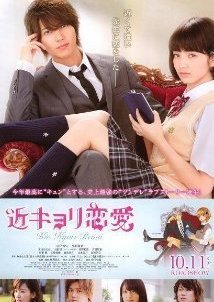 Kinkyori ren ai / Close Range Love (2014)