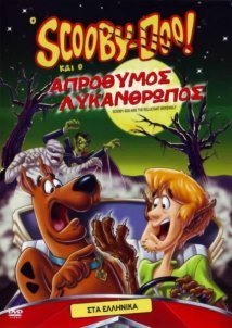 Ο Scooby-Doo Και Ο Απρόθυμος Λυκάνθρωπος / Scooby-Doo and the Reluctant Werewolf (1988)