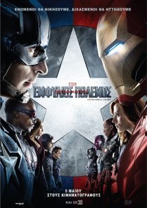 Captain America: Εμφύλιος Πόλεμος / Captain America: Civil War (2016)