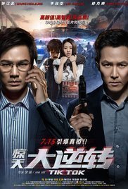 Jing tian da ni zhuan / Tik Tok (2016)