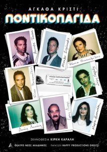 Ποντικοπαγίδα (2020)