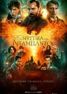 Φανταστικά Ζώα: Τα Μυστικά του Ντάμπλντορ / Fantastic Beasts: The Secrets of Dumbledore (2022)