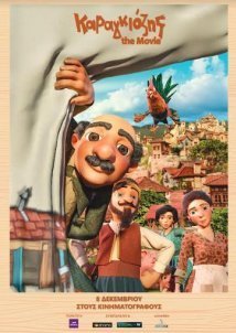 Καραγκιόζης the Movie / Karagiozis: The Movie (2022)