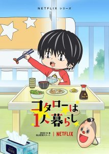 Kotaro Lives Alone / Kotaro wa Hitori Gurashi (2022)