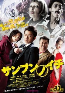 Sanbun no ichi - One Third (2014)