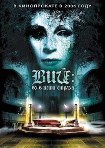 Vedma / The Power Of Fear (2006)