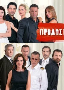 Προδοσίες (2016-) TV Series