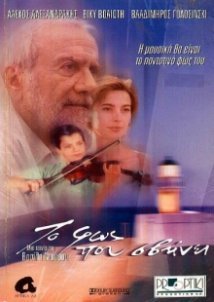 Το φως που σβήνει (2000)