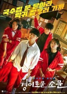 Απίθανοι Κυνηγοί Δαιμόνων / The Uncanny Counter (2020)