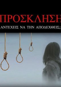 Πρόσκληση / Invitation (2019)