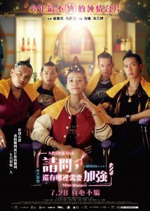 Miss Shampoo / Qing wen hai you na li xu yao jia qiang (2023)
