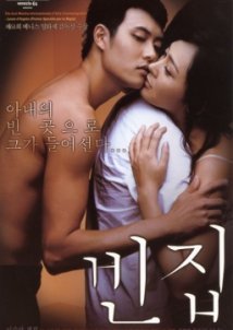 Bin-jip / 3-Iron / Ολομόναχοι Μαζί (2004)