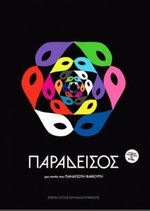 Paradeisos / Παράδεισος (2011)