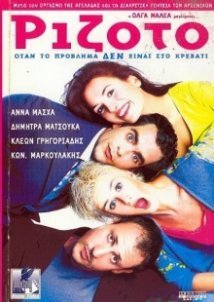 Ριζότο (2000)