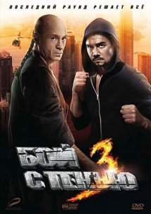 Boy s tenyu 3. Posledniy raund (2011)