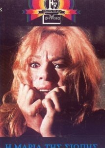 Η Μαρία της σιωπής (1973)