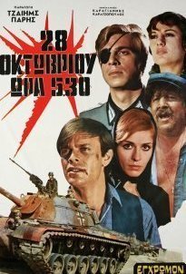 28 Οκτωβρίου, Ώρα 5.30 (1971)