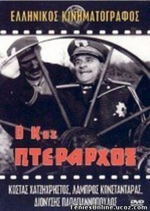 Ο κος Πτέραρχος (1963)