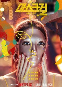 Mask Girl / Maseukeugeol (2023)