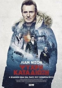 Ψυχρή Καταδίωξη / Cold Pursuit (2019)