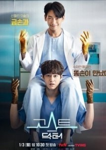 Ghost Doctor (2022)