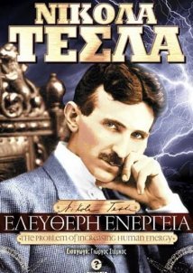 Nikola Tesla: Ο Άρχοντας του Κόσμου