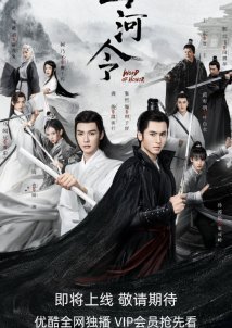 Word of Honor (2021)