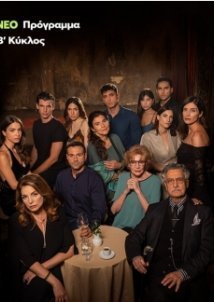 Η Γη Της Ελιάς (2021)