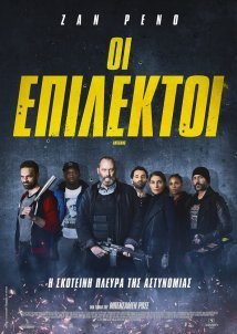 Antigang / Οι Επίλεκτοι (2015)